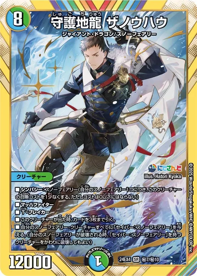 Theknowhow, Guardian Earth Dragon