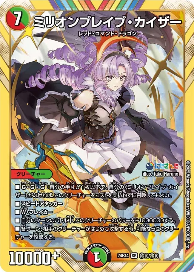 Millionbrave Kaiser