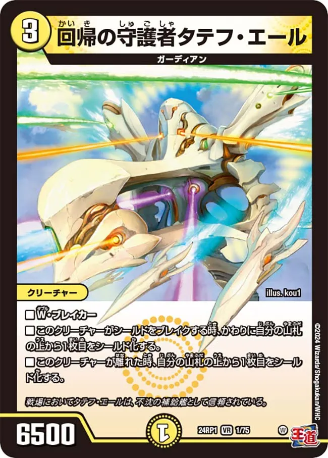 Tatef Elle, Regression Guardian