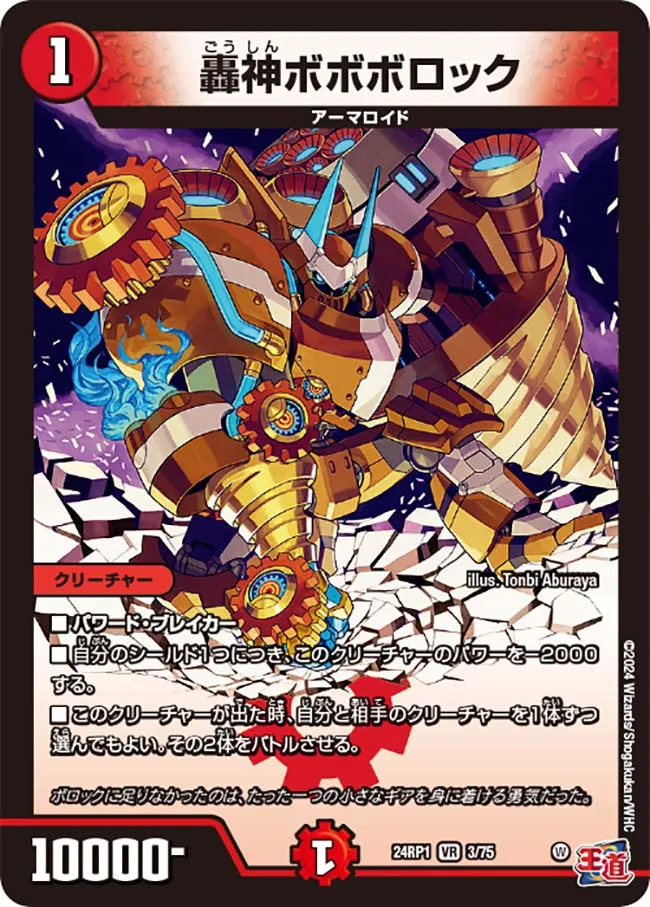 Explosive God Bobobrock