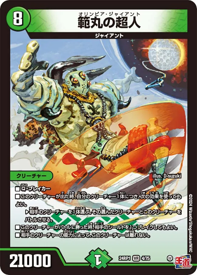 Olympia Giant