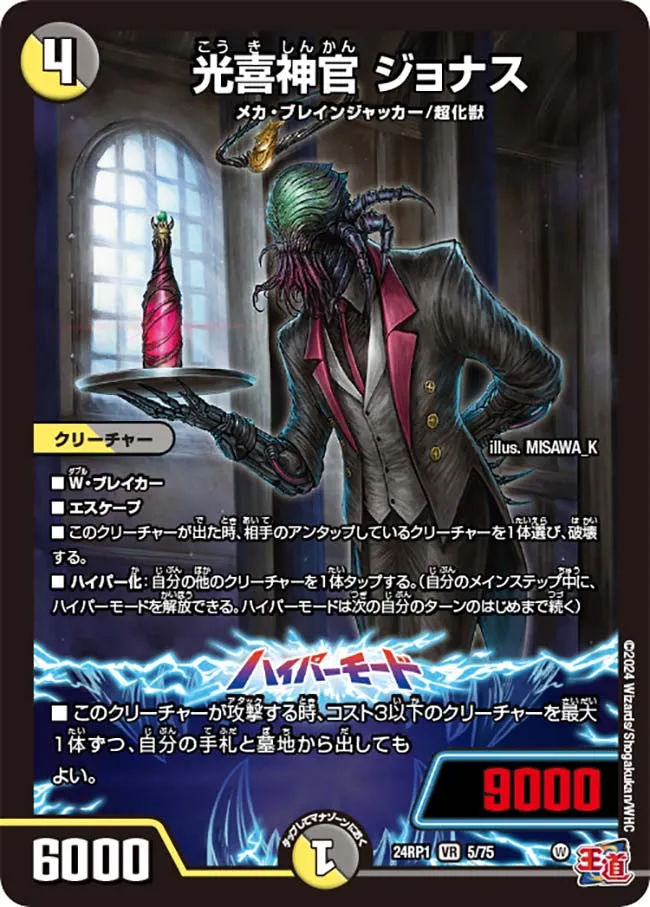 Jonas, Joyful Light Priest