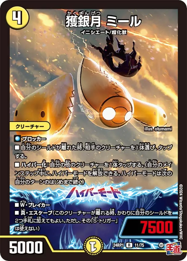 Miele, Capturing Silver Moon
