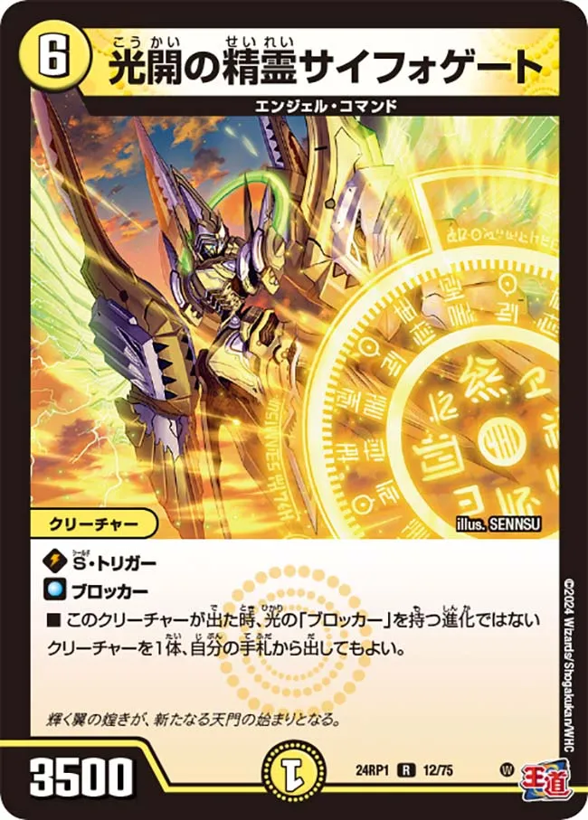 Syphogate, Enlightenment Elemental