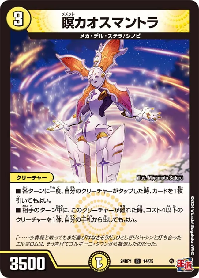Chaosmantra, Memento