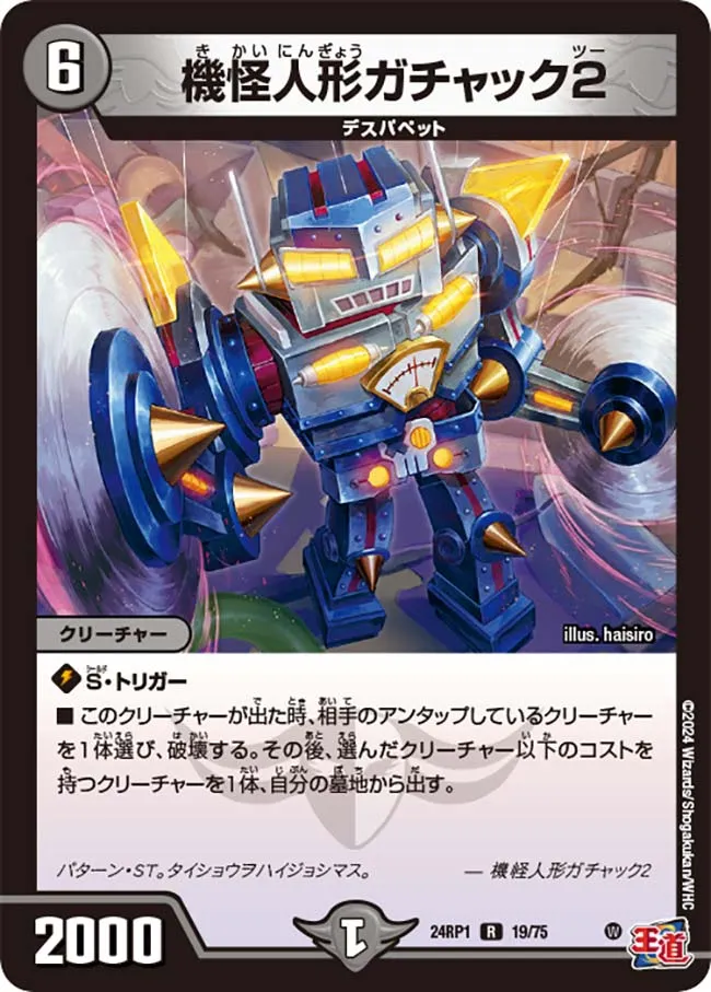 Gachack 2, Mechanical Doll