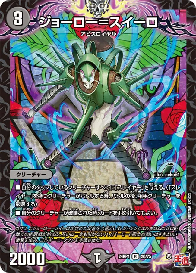 Jooro = Suiro