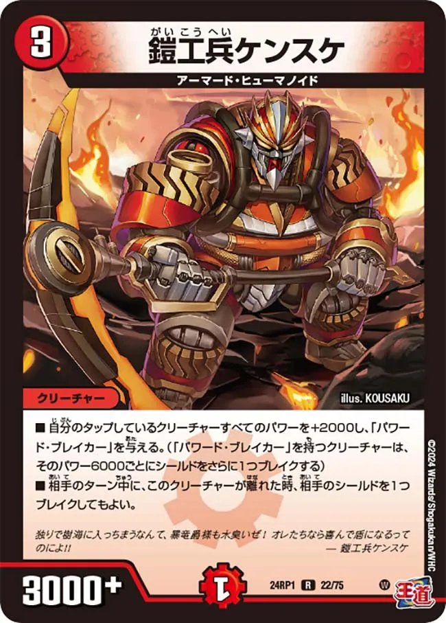Kensuke, Armor Working Soldier