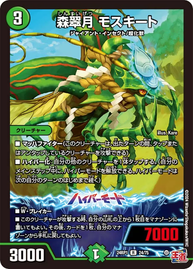 Mosquito, Forest Green Moon