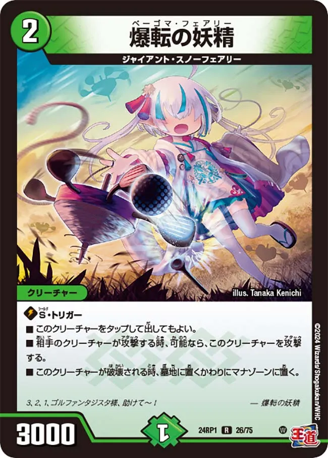 Beigoma Faerie