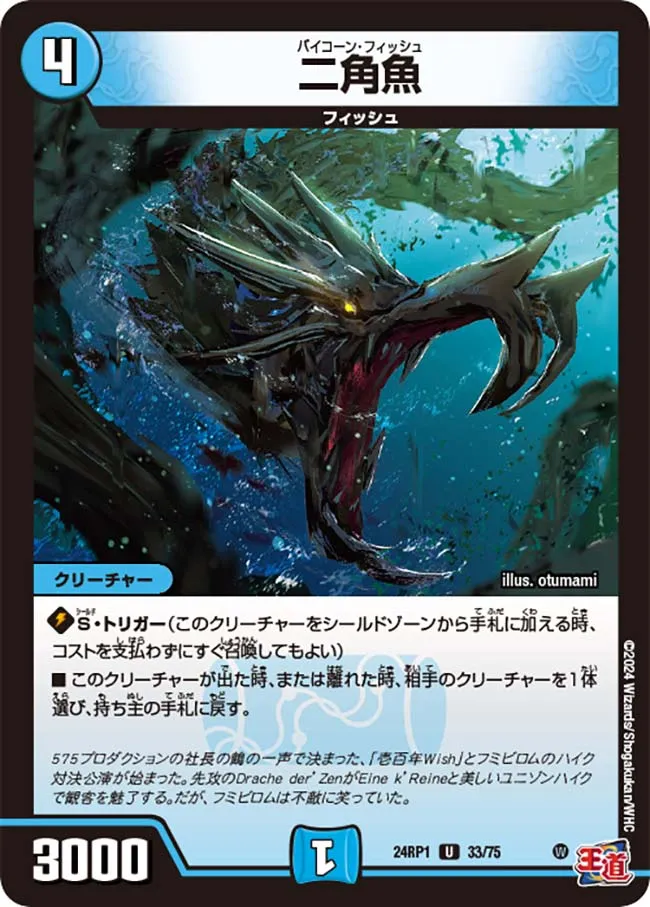 Bicorn Fish