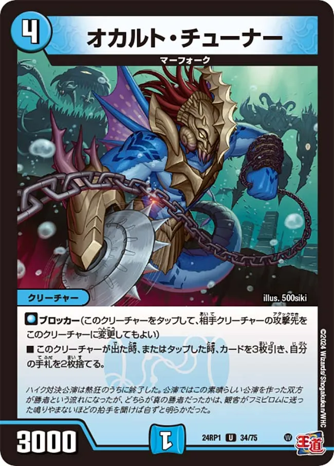 Occult Tuner