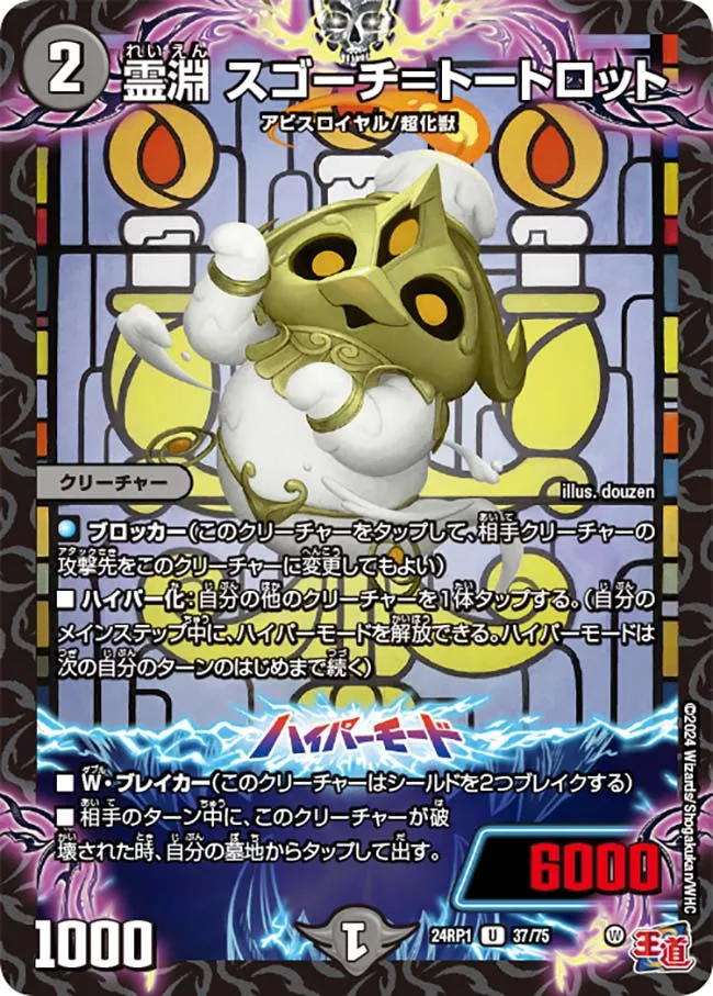 Sugochi = Totorot, Soul Abyss
