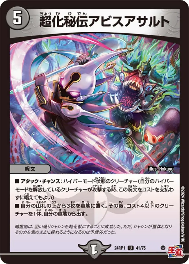 Abyss Assault, Secret Hyper