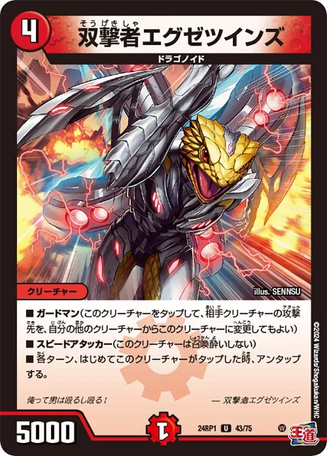 Exetwins, Double Striker