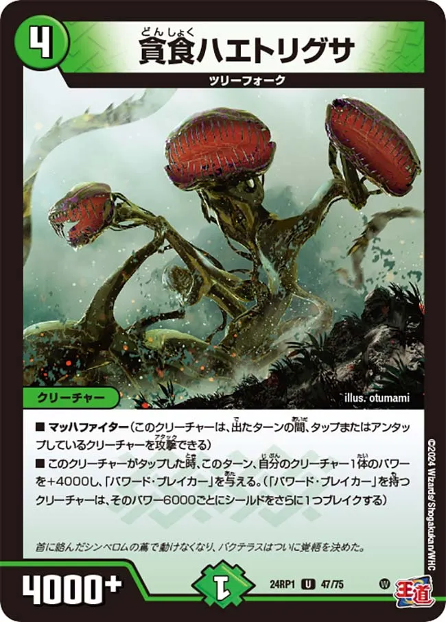Voracious Haetorigusa