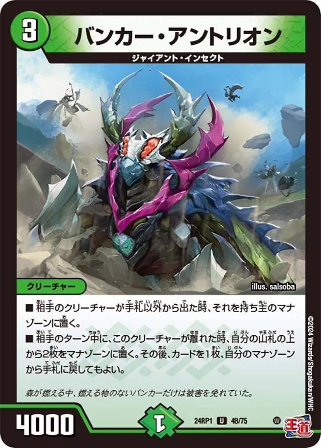 Bunker Antlion