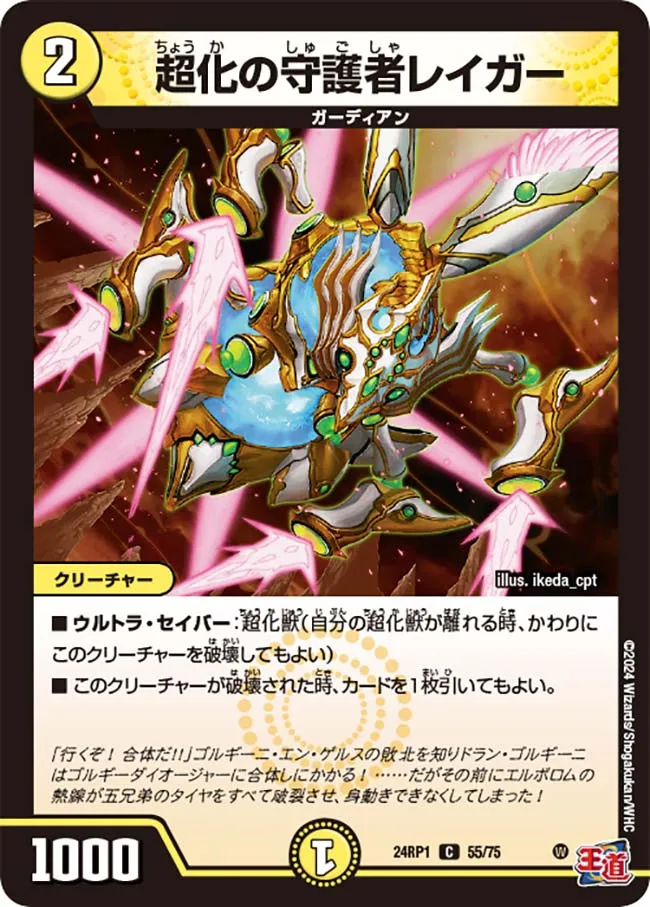 Reiga, Hyper Guardian