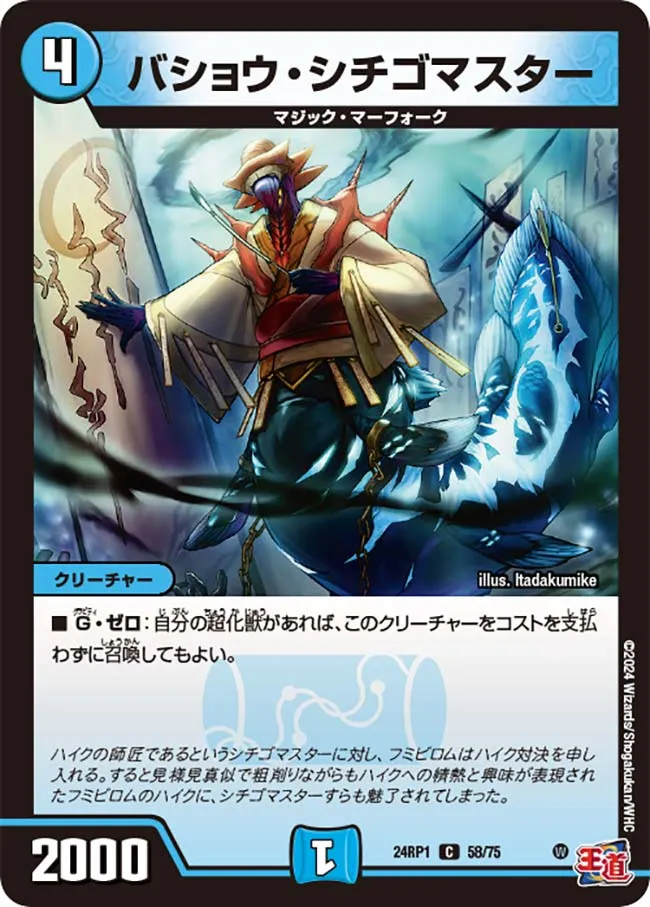 Bashou Shichigomaster