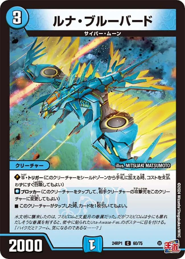 Luna Bluebird