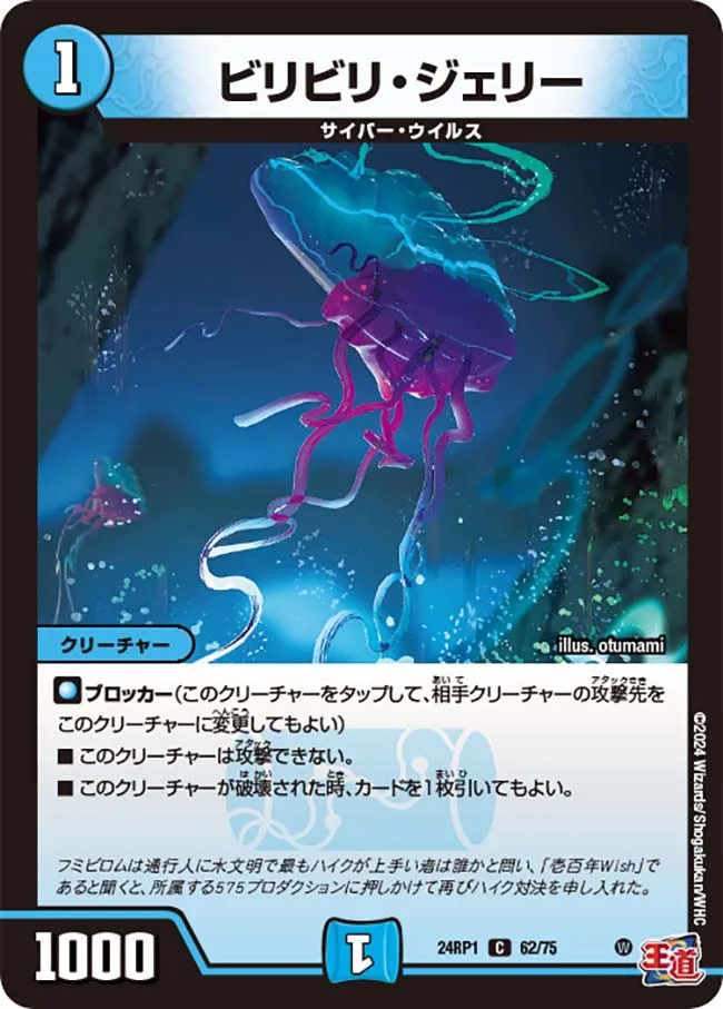 Biribiri Jelly