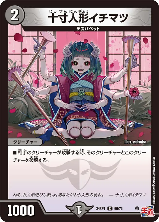 Ichimatsu, Ten Feet Doll