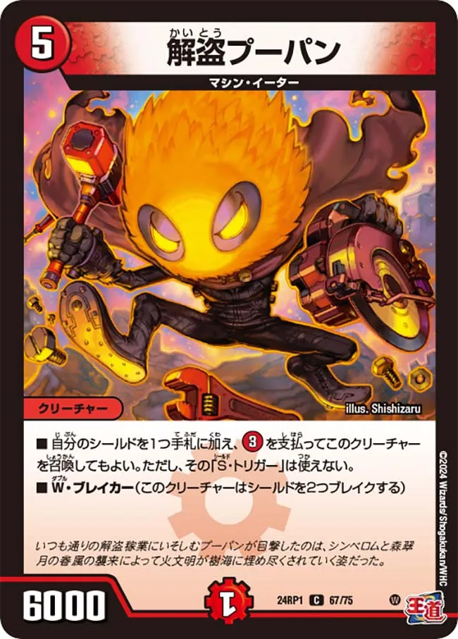 Pupan, Dismantling Thief