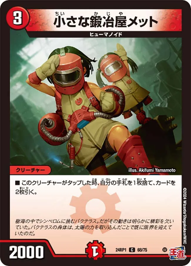 Mett, Little Blacksmith