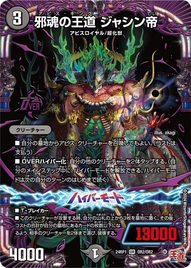 Jashin Emperor, Abyss King