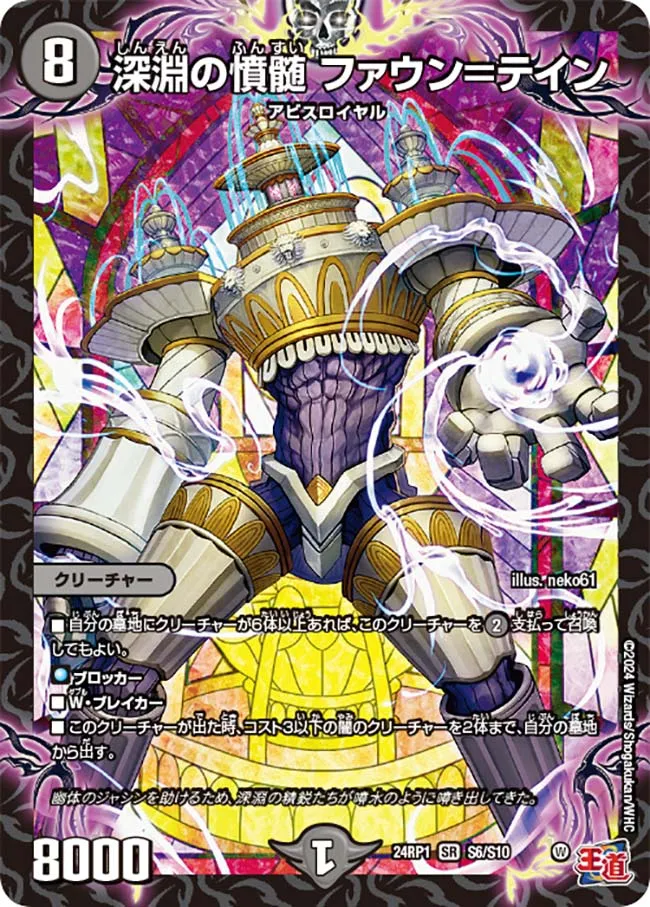 Foun = Tain, Abyssal Wrath