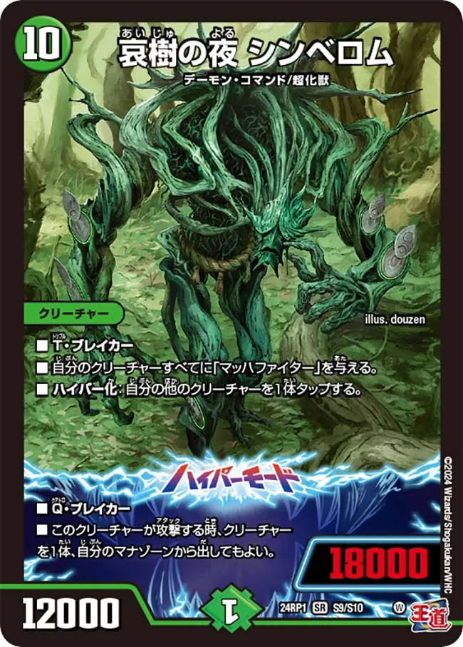 Shinbellom, Night of Sorrowful Tree