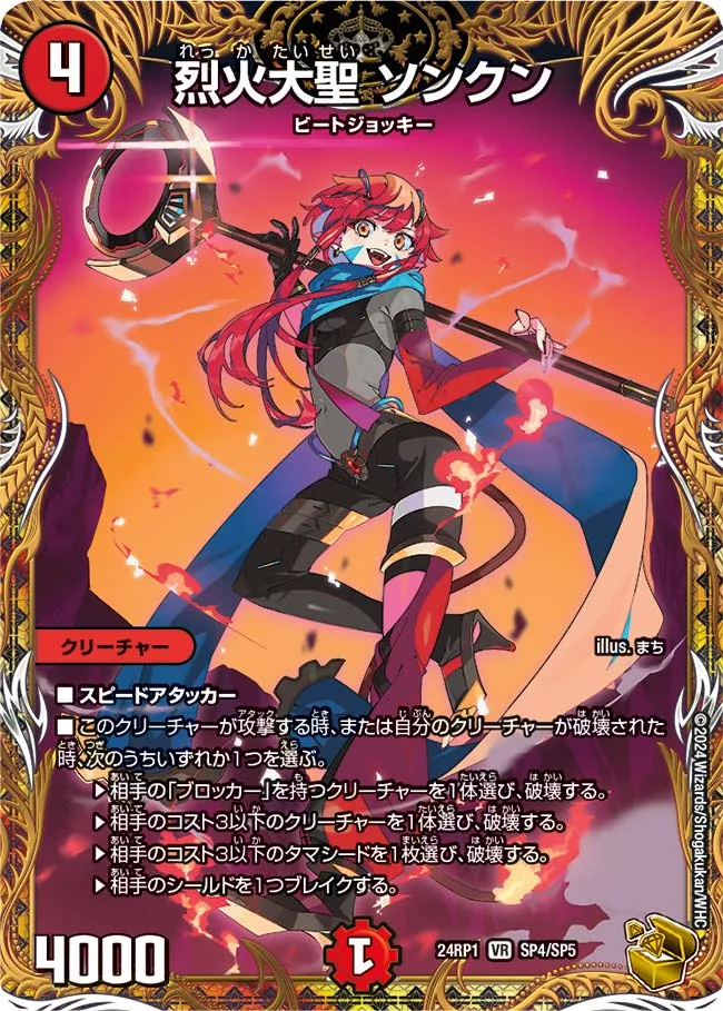 Sonkun, Blazing Fire Great Saint