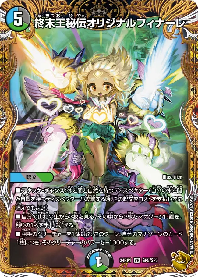 Original Finale, Secret Doomsday King