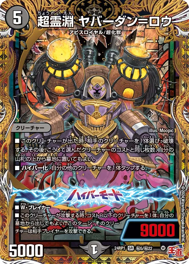 Yabadan = Low, Hyper Soul Abyss