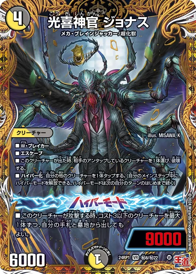 Jonas, Joyful Light Priest