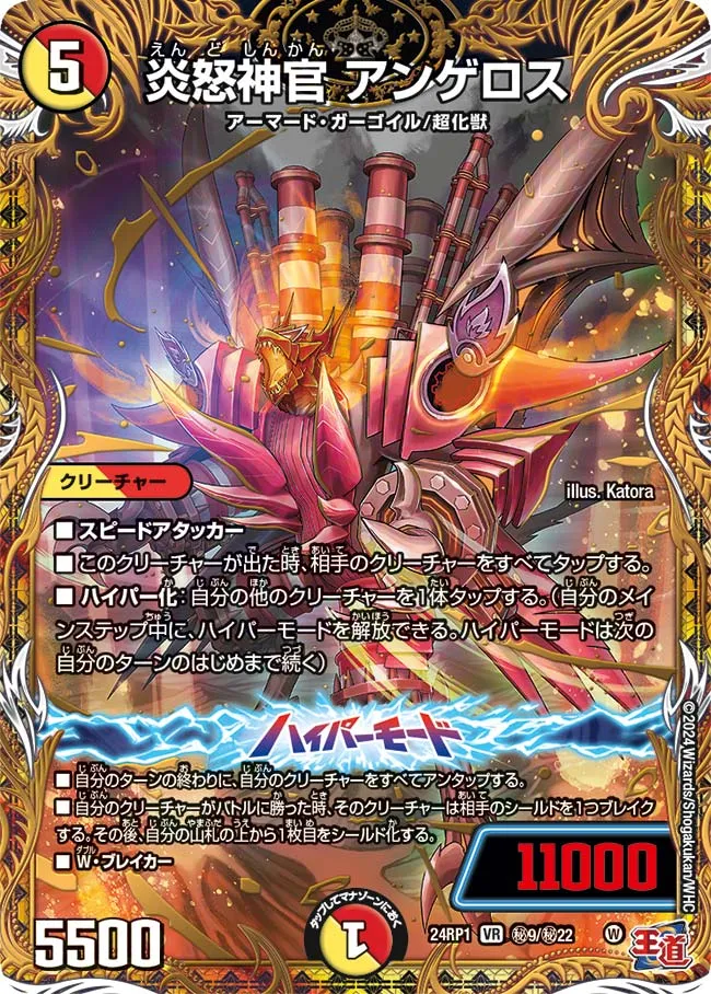 Angelos, Flaming Anger Priest