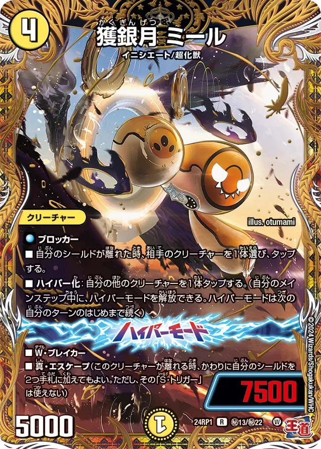 Miele, Capturing Silver Moon
