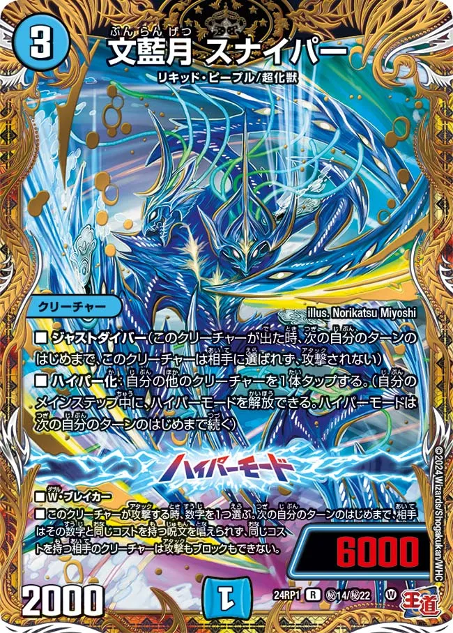 Sniper, Elegant Blue Moon