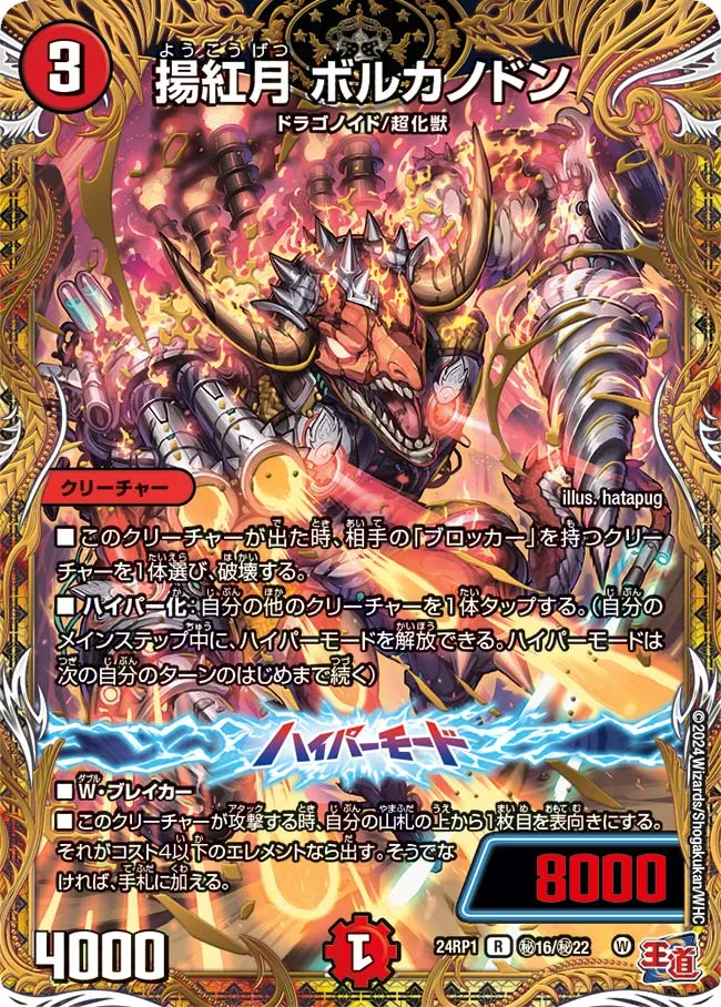 Volcanodon, Uplifting Crimson Moon