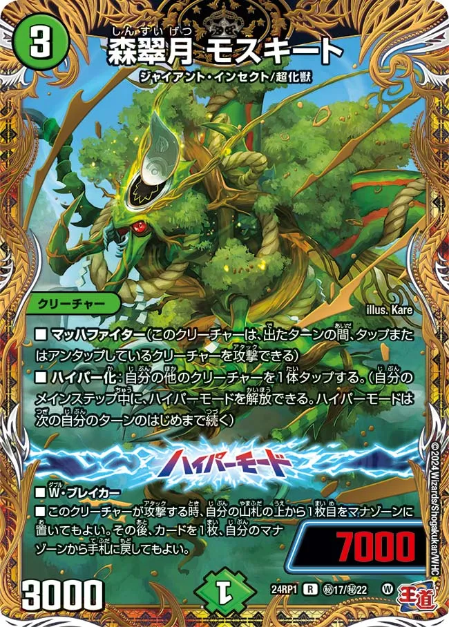 Mosquito, Forest Green Moon