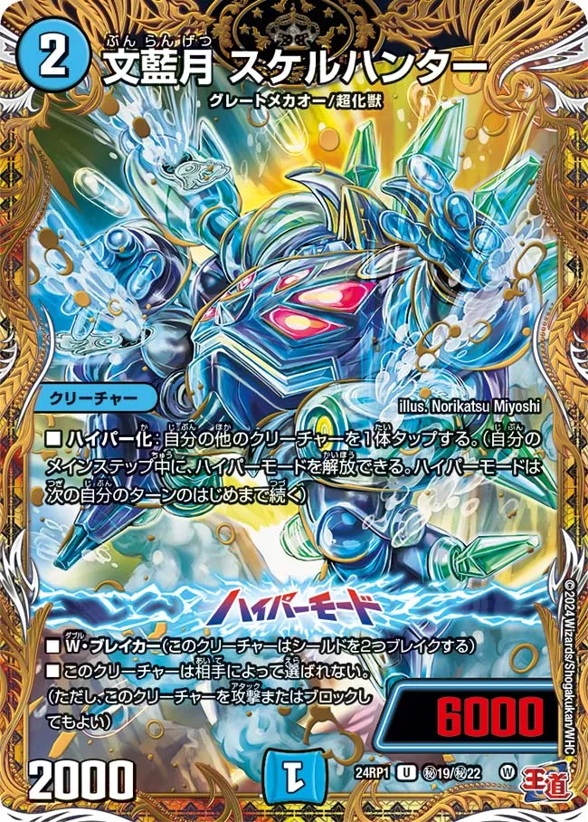 Skullhunter, Elegant Blue Moon