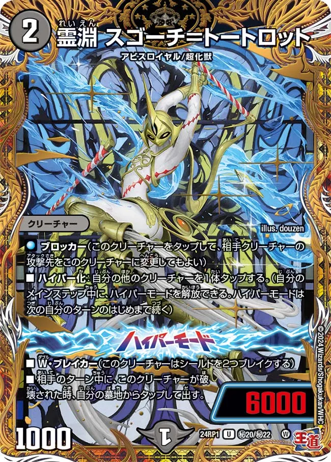 Sugochi = Totorot, Soul Abyss