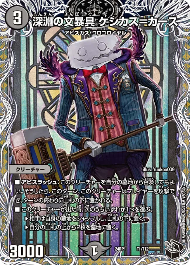 Keshikas = Kas, Abyssal Stationary