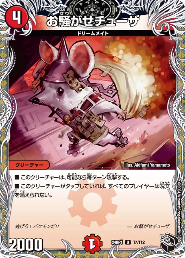 Disturbing Chuusa