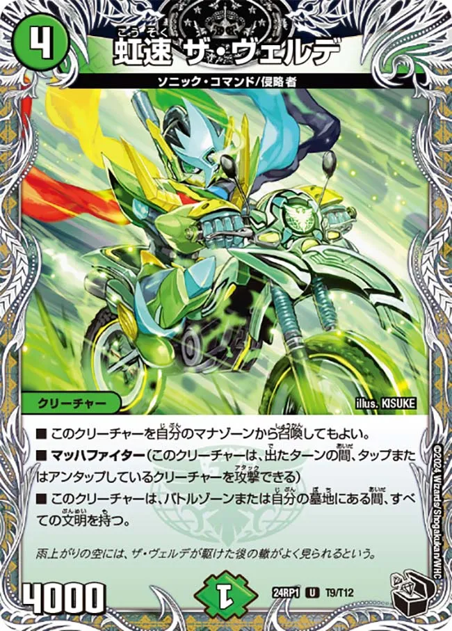 The Verde, Rainbow Sonic
