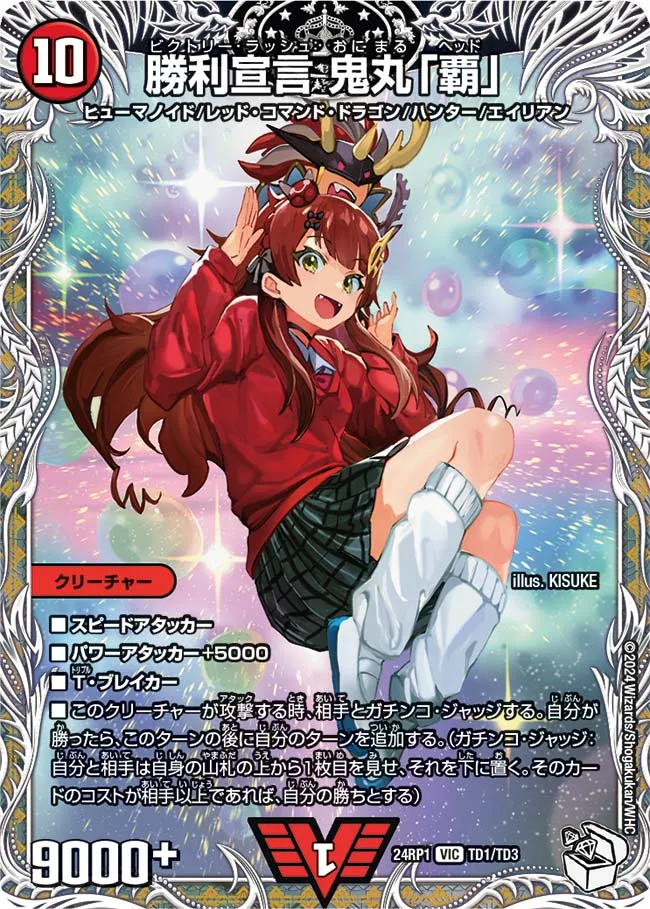 Onimaru "Head", Victory Rush