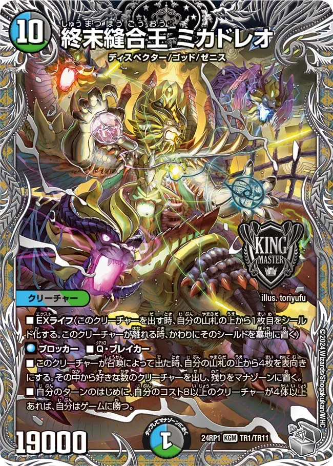 Mikadoleo, Doomsday Sutured King