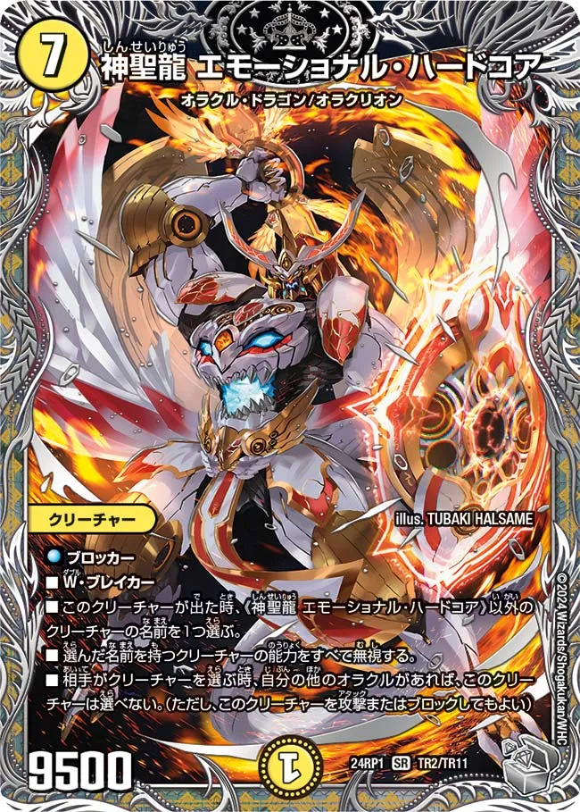 Emotional Hardcore, Sacred Dragon