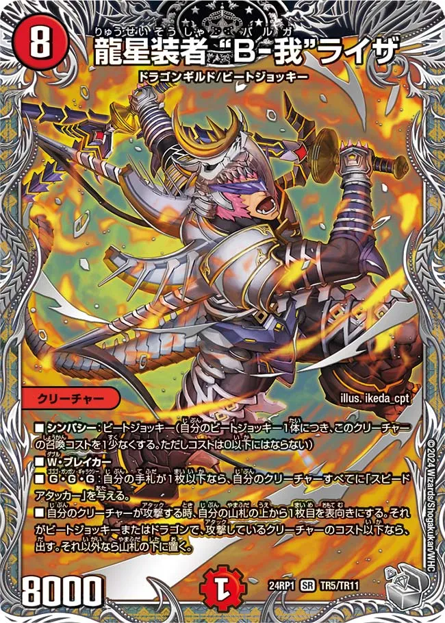 Balga Raiser, Dragonic Meteor Armored