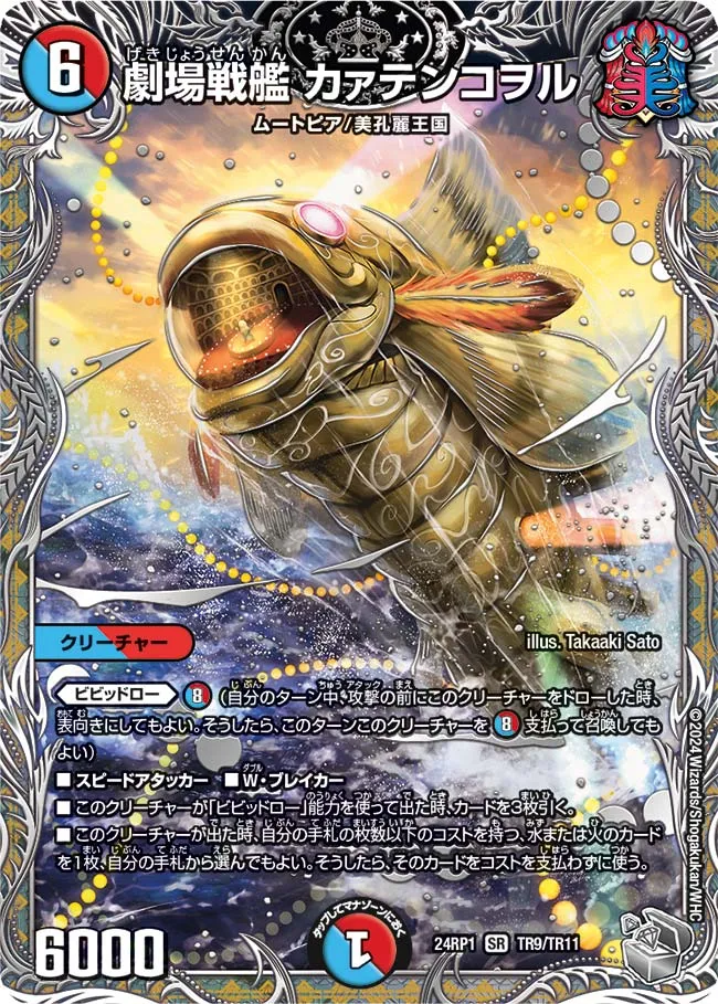 Katenkowol, Theater Battleship